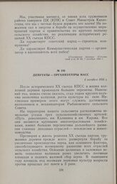 Депутаты — организаторы масс. 6 октября 1956 г.