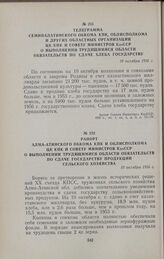 Рапорт Алма-Атинского обкома КПК и облисполкома ЦК КПК и Совету Министров КазССР о выполнении трудящимися области обязательств по сдаче государству продукции сельского хозяйства. 10 октября 1956 г.