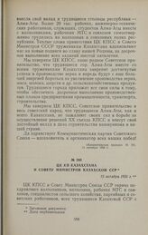 ЦК КП Казахстана и Совету Министров Казахской ССР. 12 октября 1956 г.