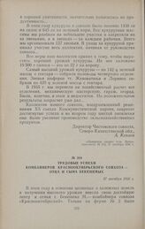 Трудовые успехи комбайнеров Краснооктябрьского совхоза — отца и сына Бекешевых. 27 октября 1956 г.