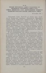 Письмо Верховного Совета Казахской ССР Президиуму Верховного Совета СССР, Совету Министров СССР, Центральному Комитету Коммунистической партии Советского Союза. 30 октября 1956 г.