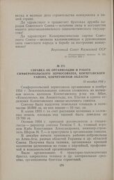 Справка об организации и работе Симферопольского зерносовхоза, Кокчетавского района, Кокчетавской области. 31 октября 1956 г.