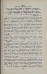 Из отчетного доклада секретаря Булаевского районного комитета, Северо-Казахстанской области, В. Н. Курлова на XXI районной партийной конференции о результатах освоения целинных и залежных земель колхозами и совхозами района. 11 декабря 1956 г.