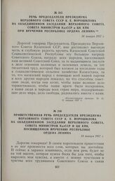 Речь Председателя Президиума Верховного Совета СССР К. Е. Ворошилова на объединенном заседании Верховного Совета, Совета Министров КазССР и ЦК КПК при вручении республике ордена Ленина. 14 января 1957 г.