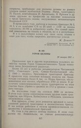 Герои целины. 20 января 1957 г.