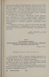 Из годового отчета Кокчетавского областного управления совхозов о работе совхозов области в 1956 г. Февраль 1957 г.