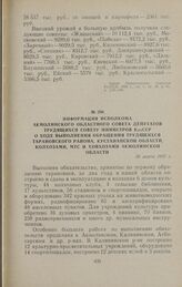 Информация исполкома Акмолинского областного Совета депутатов трудящихся Совету Министров КазССР о ходе выполнения обращения трудящихся Тарановского района, Кустанайской области, колхозами, МТС, и совхозами Акмолинской области. 20 марта 1957 г.