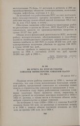 Из отчета по итогам работы совхозов Министерства совхозов КазССР за 1956 г. 24 апреля 1957 г.