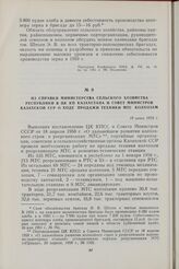 Из справки Министерства сельского хозяйства республики в ЦК КП Казахстана и Совет Министров Казахской ССР о ходе продажи техники МТС колхозам. 18 июня 1959 г.