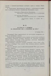 Из речи Н. С. Хрущева на январском (1961 г.) Пленуме ЦК КПСС. 17 января 1961 г.