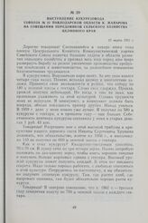 Выступление кукурузовода совхоза № 23 Павлодарской области К. Жапарова на совещании передовиков сельского хозяйства Целинного края. 13 марта 1961 г.