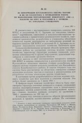 Из информации Кустанайского обкома партии в ЦК КП Казахстана о проведенной работе по выполнению постановления январского (1961 г.) Пленума ЦК КПСС и указаний Н. С. Хрущева на зональных совещаниях. 1 июня 1961 г.