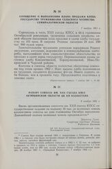 Рапорт совхоза им. XXII съезда КПСС Актюбинской области ЦК КП Казахстана. 9 ноября 1961 г.