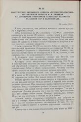 Выступление звеньевого совхоза «Пресногорьковский» Кустанайской области М. М. Кимбеля на совещании работников сельского хозяйства Казахской ССР в Целинограде. 22 ноября 1961 г.