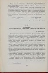 Сообщение о создании новых совхозов в Павлодарской области. 25 октября 1962 г.