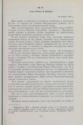 Год труда и побед. 10 ноября 1962 г.