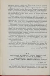 Выступление механизатора совхоза «Белогорский» Павлодарской области В. Ладыгина на краевом слете молодых целинников об опыте уборки урожая широкозахватными жатками. 10 января 1963 г.