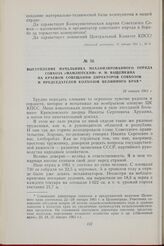 Выступление начальника механизированного отряда совхоза «Мамлютский» Ф. М. Ващейкина на краевом совещании директоров совхозов и председателей колхозов Целинного края. 23 января 1963 г.