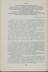 Социалистические обязательства колхоза «40 лет октября» Алма-атинской области в ответ на призыв тружеников сельского хозяйства Усть-лабинского производственного управления Краснодарского края развернуть всенародное социалистическое соревнование за...