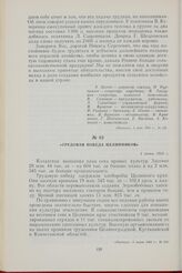 Трудовая победа целинников. 1 июня 1963 г.