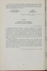 100 тысяч голов птицы на фермах одного совхоза. 9 августа 1959 г.