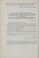 Приветствие первого секретаря ЦК КПСС, председателя Совета Министров СССР Н. С. Хрущева свинарю совхоза № 4 Карагандинской области К. Афанасьеву в связи с успешным выполнением обязательств по откорму свиней и сдаче государству свинины. 31 октября ...