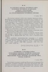 Сообщение о трудовом успехе тружеников сельского хозяйства Казахстана в развитии животноводства и о досрочном выполнении плана продажи государству мяса, молока и шерсти. 5 ноября 1960 г.