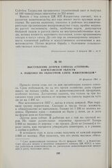 Выступление доярки совхоза «Степной» Кокчетавской области А. Пащенко на областном слете животноводов. 10 февраля 1961 г.