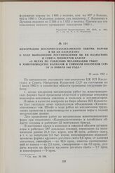 Информация Восточно-Казахстанского обкома партии в ЦК КП Казахстана о ходе выполнения постановления ЦК КП Казахстана и Совета Министров КазССР «О мерах по усилению механизации работ в животноводстве колхозов и совхозов Казахской ССР» от 24 января ...