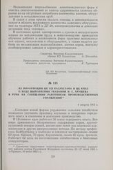 Из информации ЦК КП Казахстана в ЦК КПСС о ходе выполнения указаний Н. С. Хрущева в речи на совещании работников производственных управлений. 4 августа 1962 г.