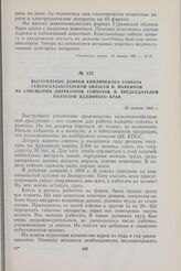 Выступление доярки Киялинского совхоза Северо-Казахстанской области И. Маркиной на совещании директоров совхозов и председателей колхозов Целинного края. 23 января 1963 г.