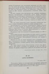 Дары целинные. 27 января 1963 г.