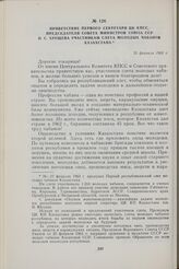 Приветствие первого секретаря ЦК КПСС, председателя Совета Министров союза ССР Н. С. Хрущева участникам слета молодых чабанов Казахстана. 26 февраля 1963 г.