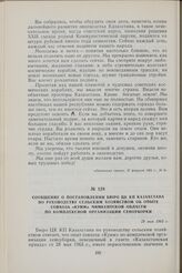 Сообщение о постановлении Бюро ЦК КП Казахстана по руководству сельским хозяйством об опыте совхоза «Куюк» Чимкентской области по комплексной организации сеноуборки. 29 мая 1963 г.