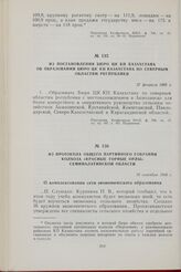 Из постановления Бюро ЦК КП Казахстана об образовании Бюро ЦК КП Казахстана по северным областям республики. 27 февраля 1960 г.