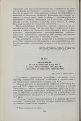 Информация ЦК КП Казахстана в ЦК КПСС о ходе перестройки управления сельским хозяйством республики. Не ранее 5 апреля 1962 г.