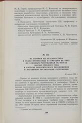 Из справки ЦК КП Казахстана в отдел пропаганды и агитации ЦК КПСС по союзным республикам об итогах 1961/1962 учебного года в системе политического просвещения в партийной организации республики. 26 июня 1962 г.