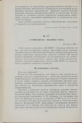 Коммунисты — ведущая сила. 30 апреля 1963 г.