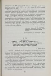 Из доклада первого секретаря ЦК КП Казахстана И. К. Юсупова на республиканском совещании секретарей партийных комитетов производственных управлений. 12 июня 1963 г.