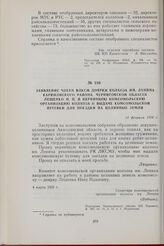 Заявление члена ВЛКСМ доярки колхоза им. Ленина Карюковского района Черниговской области Лещенко Н. П. в первичную комсомольскую организацию колхоза о выдаче комсомольской путевки для поездки на целинные земли. 14 февраля 1959 г.