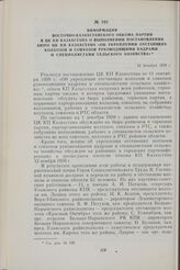 Информация Восточно-Казахстанского обкома партии в ЦК КП Казахстана о выполнении постановления Бюро ЦК КП Казахстана «Об укреплении отстающих колхозов и совхозов руководящими кадрами и специалистами сельского хозяйства». 16 декабря 1959 г.