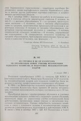 Из справки в ЦК КП Казахстана об организации новых училищ механизации сельского хозяйства и подготовке механизаторских кадров. 3 января 1960 г.