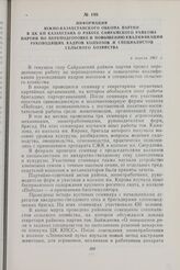 Информация Южно-Казахстанского обкома партии в ЦК КП Казахстана о работе Сайрамского райкома партии по переподготовке и повышению квалификации руководящих кадров колхозов и специалистов сельского хозяйства. 4 апреля 1961 г.