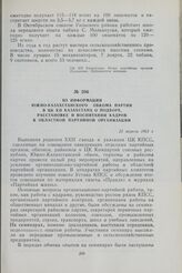 Из информации Южно-Казахстанского обкома партии в ЦК КП Казахстана о подборе, расстановке и воспитании кадров в областной партийной организации. 21 апреля 1962 г.