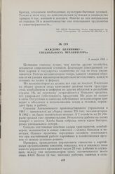 Каждому целиннику — специальность механизатора. 9 января 1963 г.