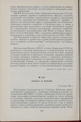 Колхоз за партой. 19 января 1963 г.