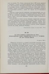 Из речи первого секретаря ЦК КПСС, председателя Совета Министров СССР Н. С. Хрущева на XIII съезде ВЛКСМ. 18 апреля 1958.г.