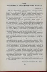 Целинный Казахстан готовится к встрече молодежи. 2 июля 1958 г.