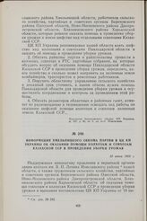 Информация Хмельницкого обкома партии в ЦК КП Украины об оказании помощи колхозам и совхозам Казахской ССР в проведении уборки урожая. 10 июня 1960 г.