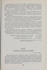 Сухумские студенты на целине. 1 октября 1960 г.